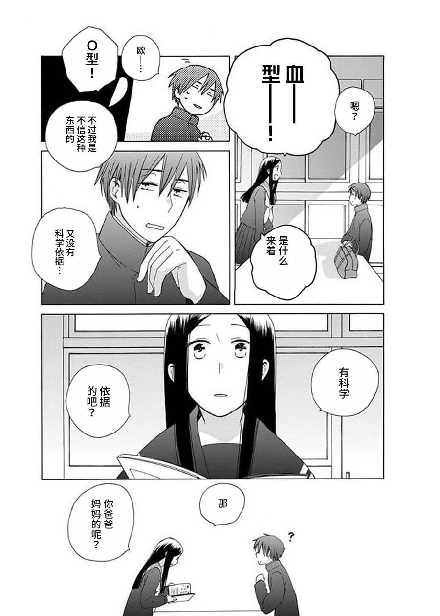 🍡14岁恋爱 幕间28 第5页