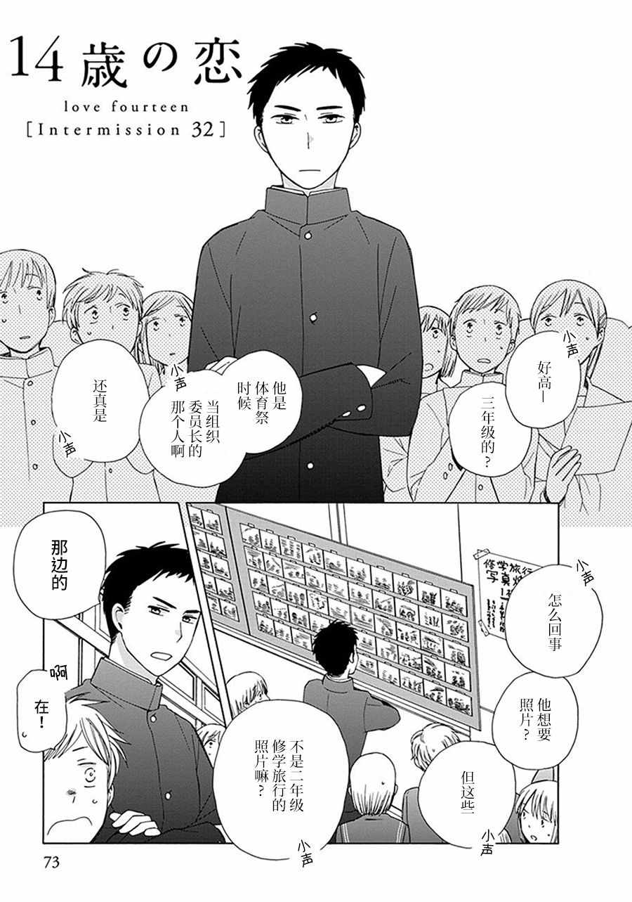 🍡14岁恋爱 幕间32 第1页