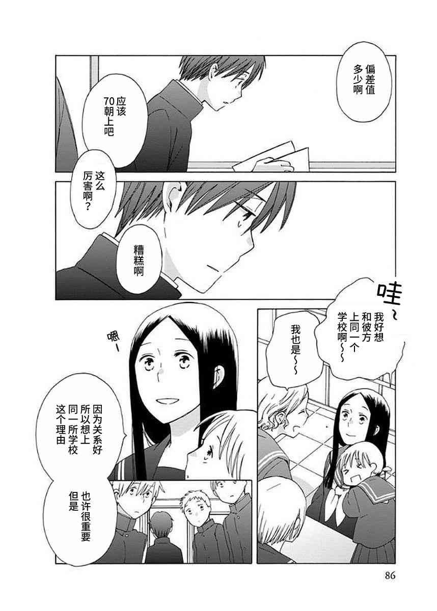 🍡14岁恋爱 幕间32 第10页