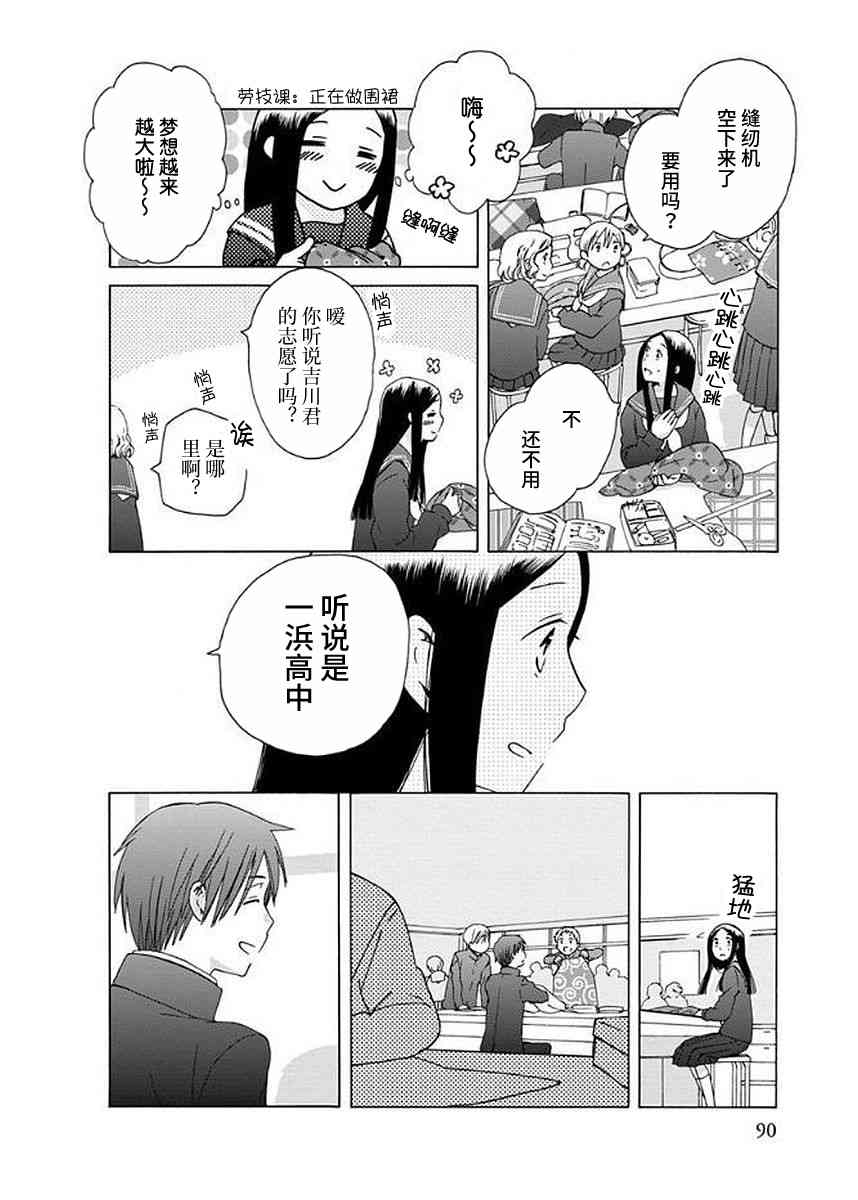 🍡14岁恋爱 幕间32 第14页