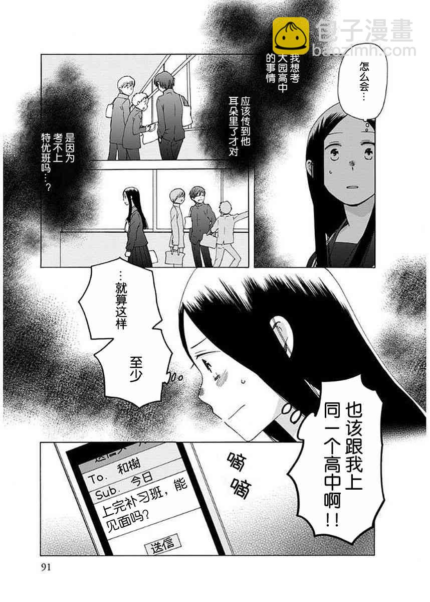 🍡14岁恋爱 幕间32 第15页