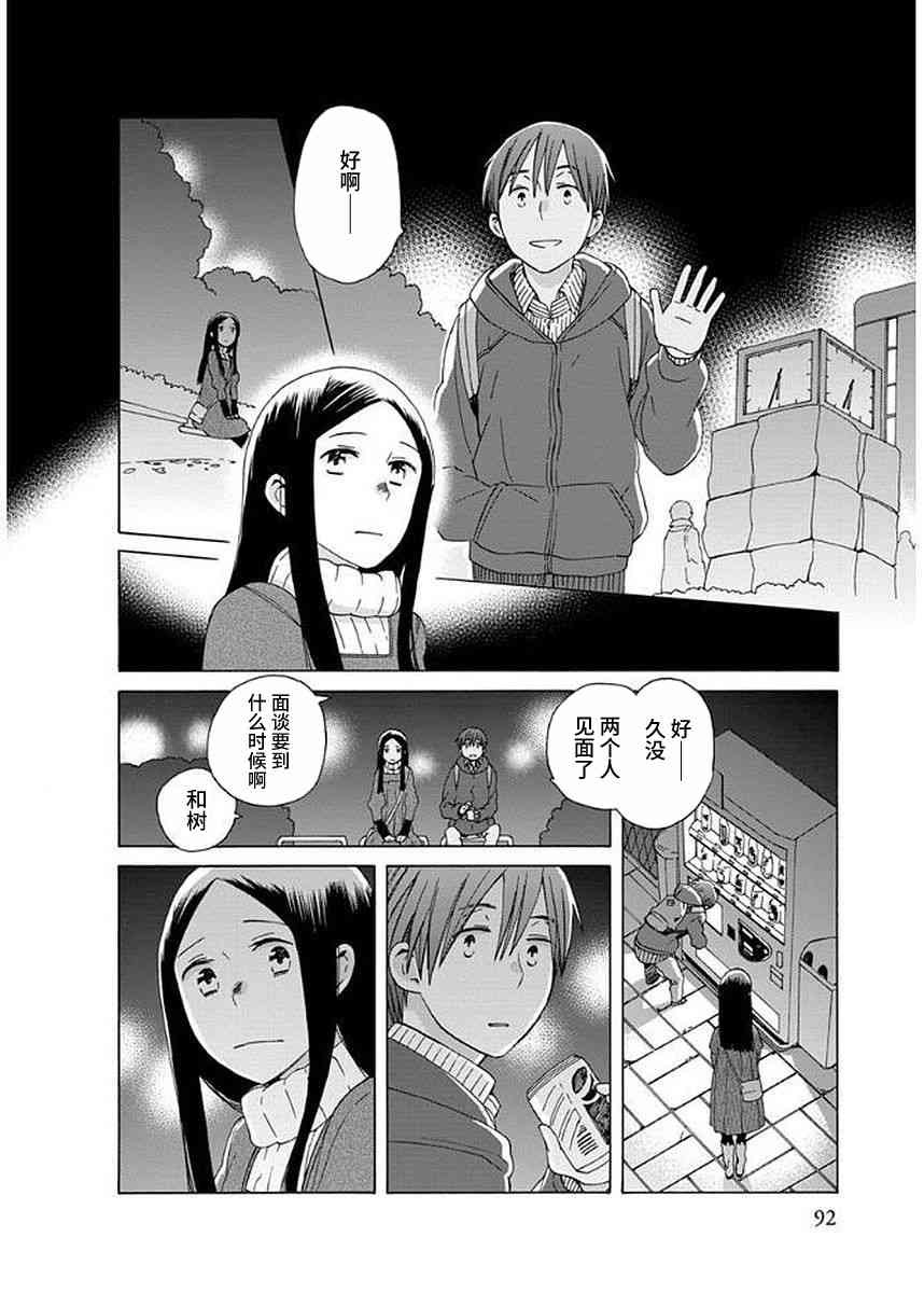 🍡14岁恋爱 幕间32 第16页