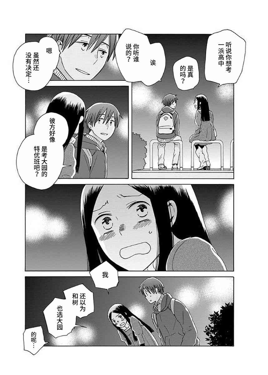 🍡14岁恋爱 幕间32 第17页
