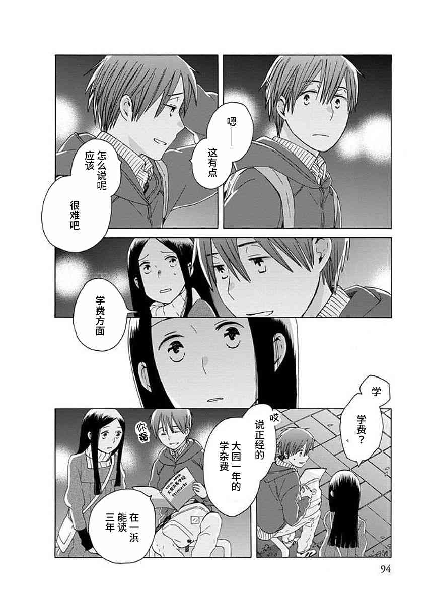 🍡14岁恋爱 幕间32 第18页