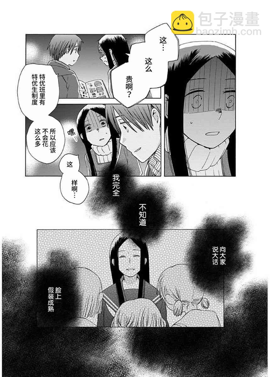 🍡14岁恋爱 幕间32 第19页