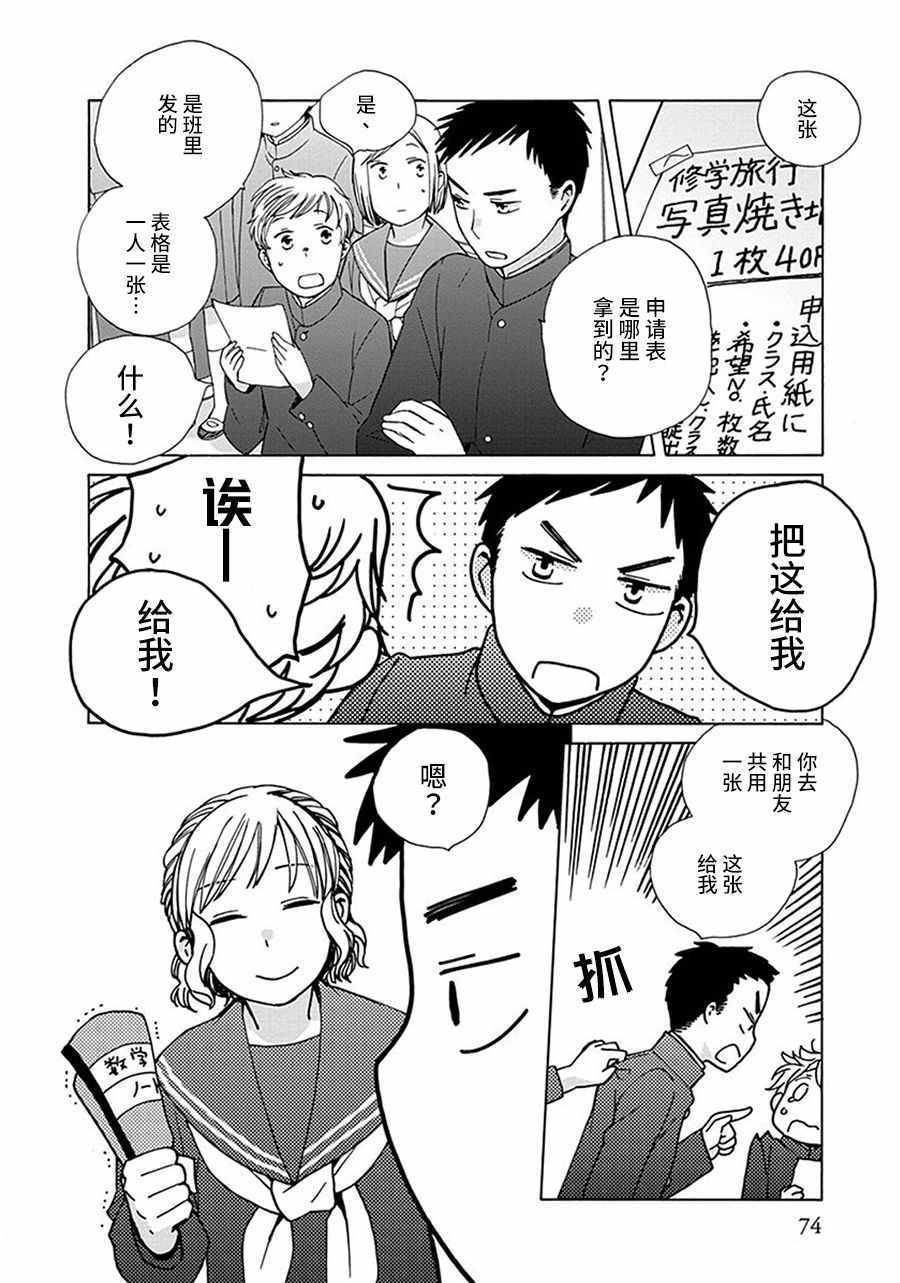 🍡14岁恋爱 幕间32 第2页