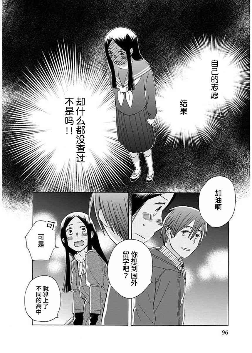 🍡14岁恋爱 幕间32 第20页