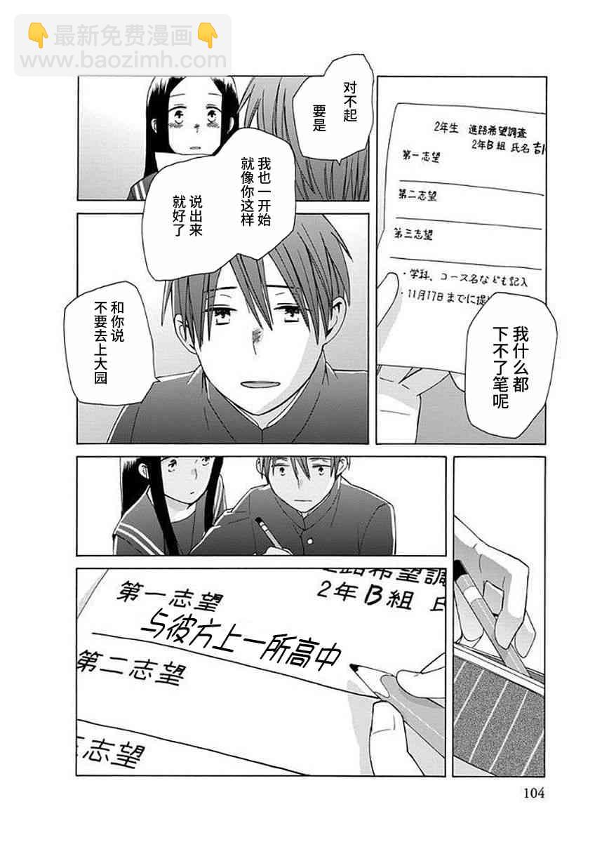 🍡14岁恋爱 幕间32 第28页