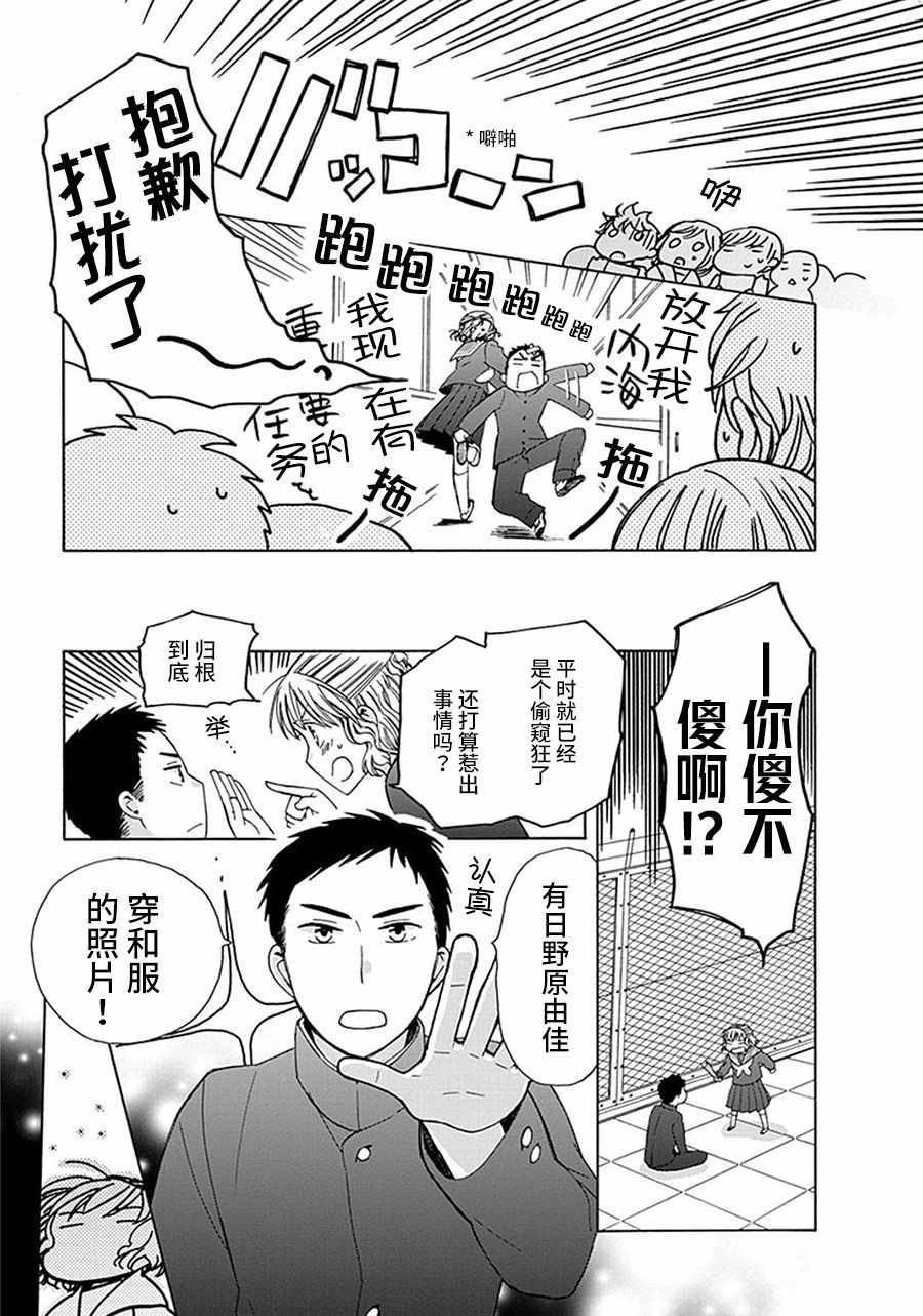 🍡14岁恋爱 幕间32 第3页