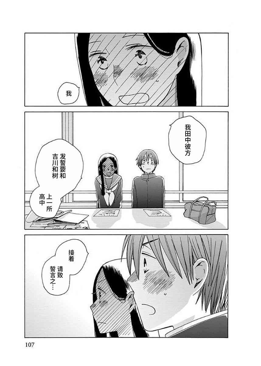 🍡14岁恋爱 幕间32 第31页