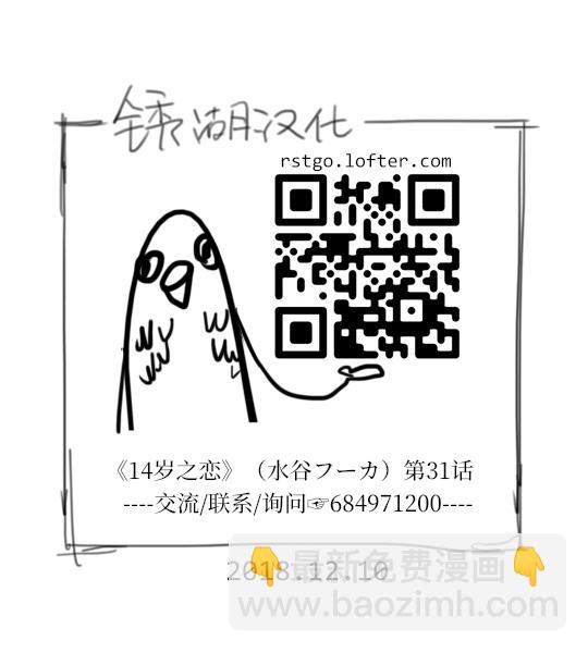 🍡14岁恋爱 幕间32 第33页