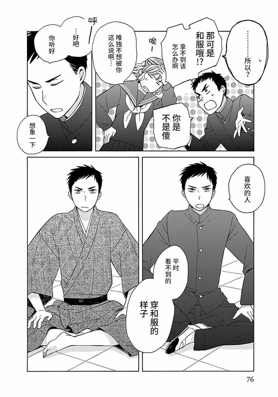 🍡14岁恋爱 幕间32 第4页