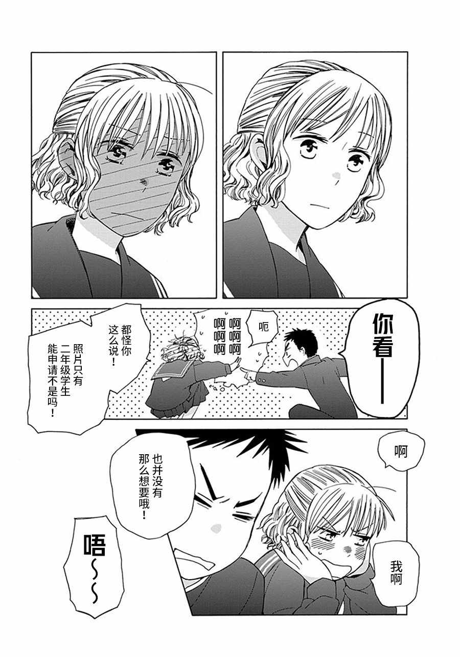 🍡14岁恋爱 幕间32 第5页