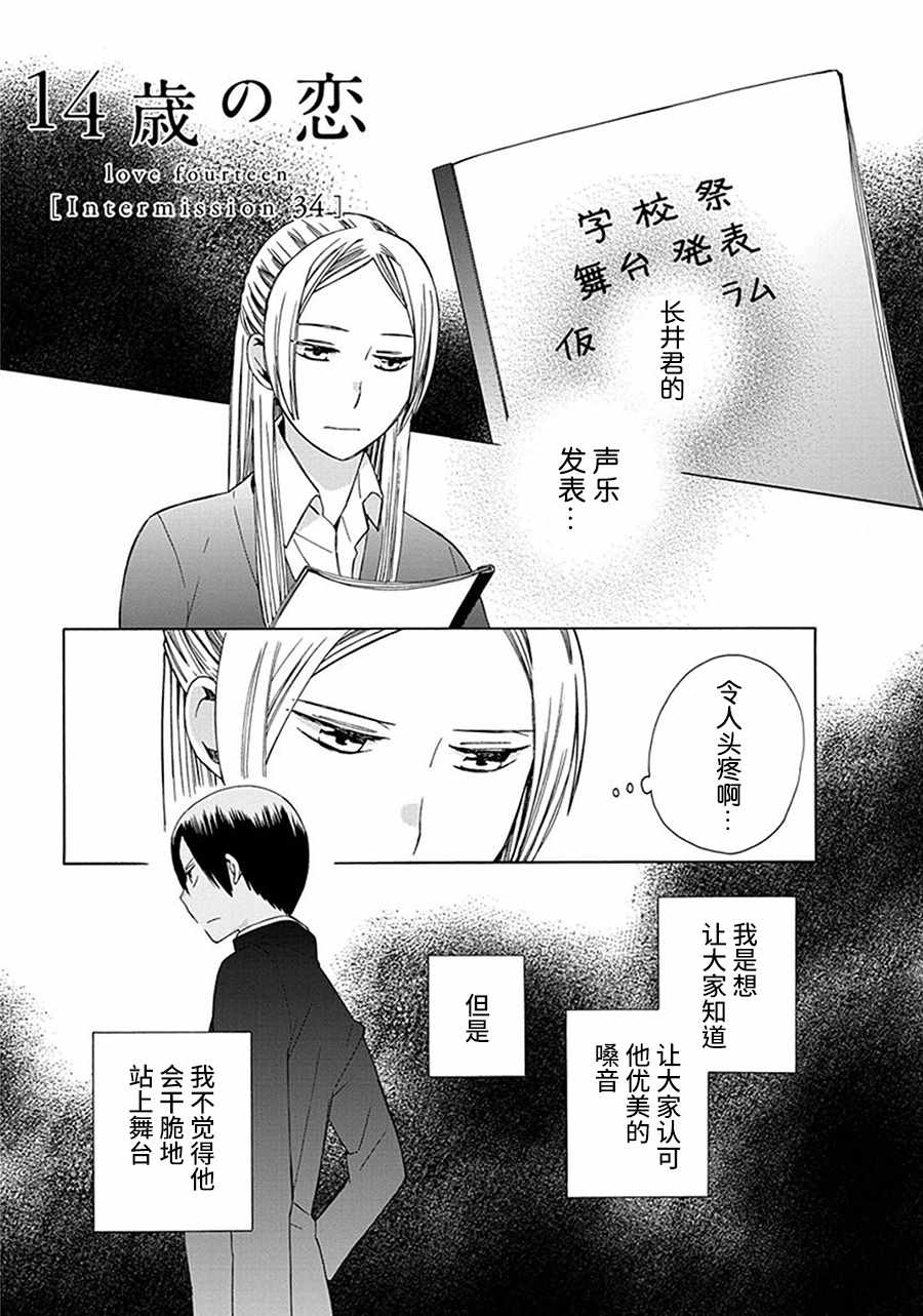 🍡14岁恋爱 幕间34 第1页