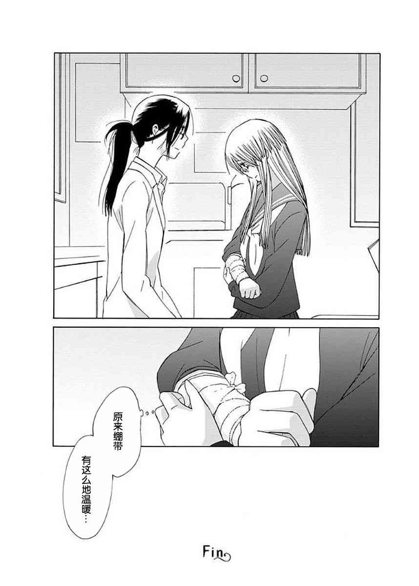 🍡14岁恋爱 幕间34 第10页