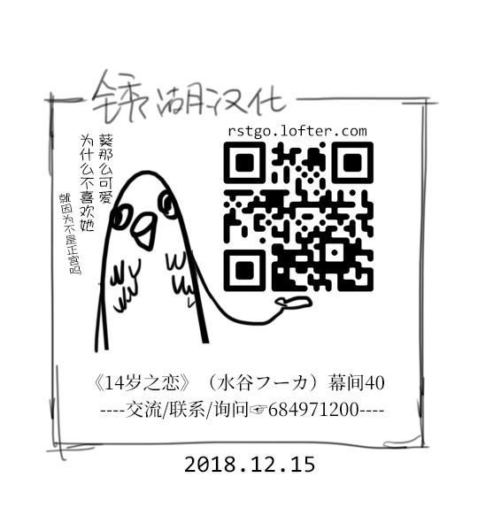 🍡14岁恋爱 幕间34 第11页