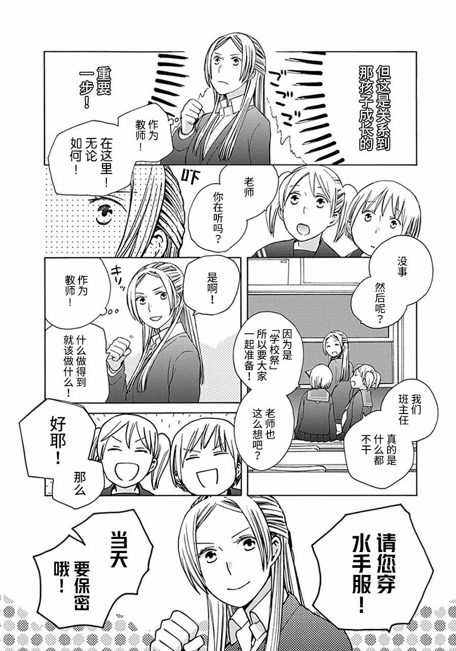 🍡14岁恋爱 幕间34 第2页