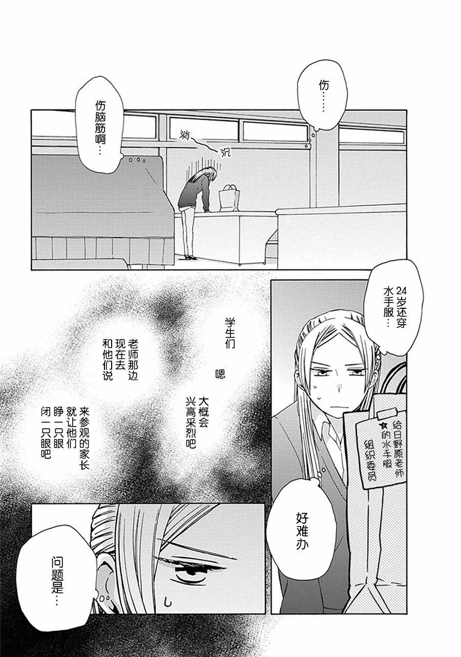 🍡14岁恋爱 幕间34 第3页