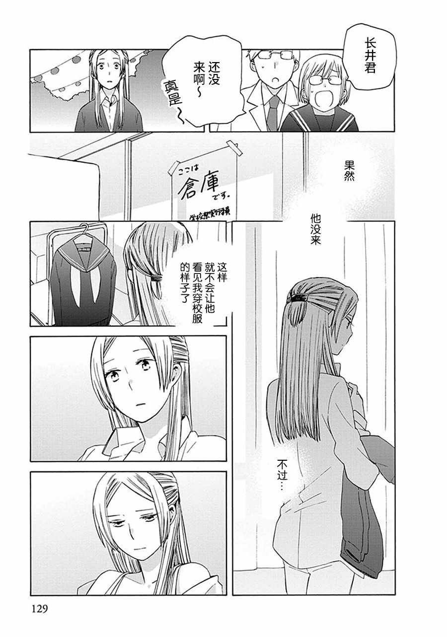 🍡14岁恋爱 幕间34 第5页