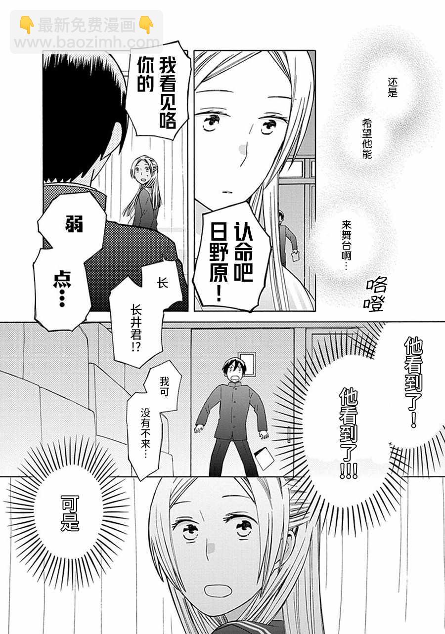 🍡14岁恋爱 幕间34 第6页