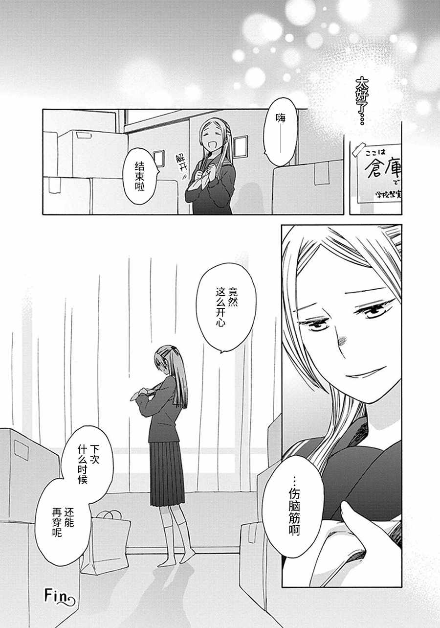 🍡14岁恋爱 幕间34 第8页