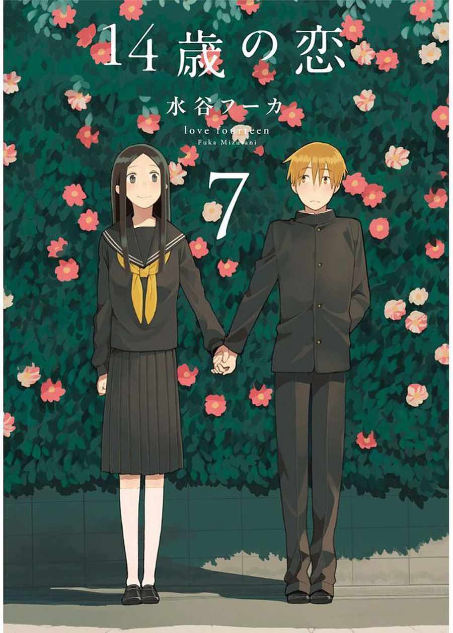 🍡14岁恋爱 幕间36 第1页