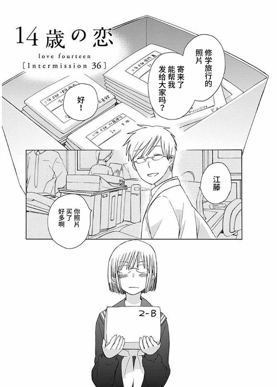 🍡14岁恋爱 幕间36 第3页