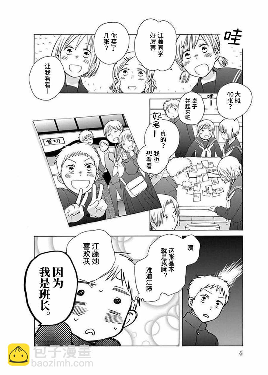 🍡14岁恋爱 幕间36 第4页