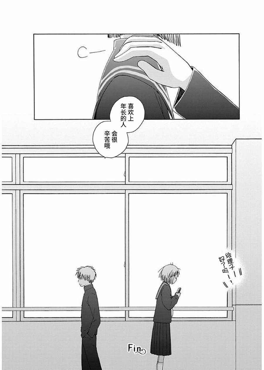 🍡14岁恋爱 幕间36 第8页