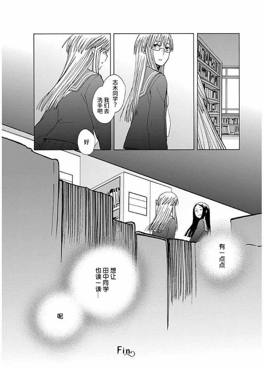 🍡14岁恋爱 幕间38 第10页