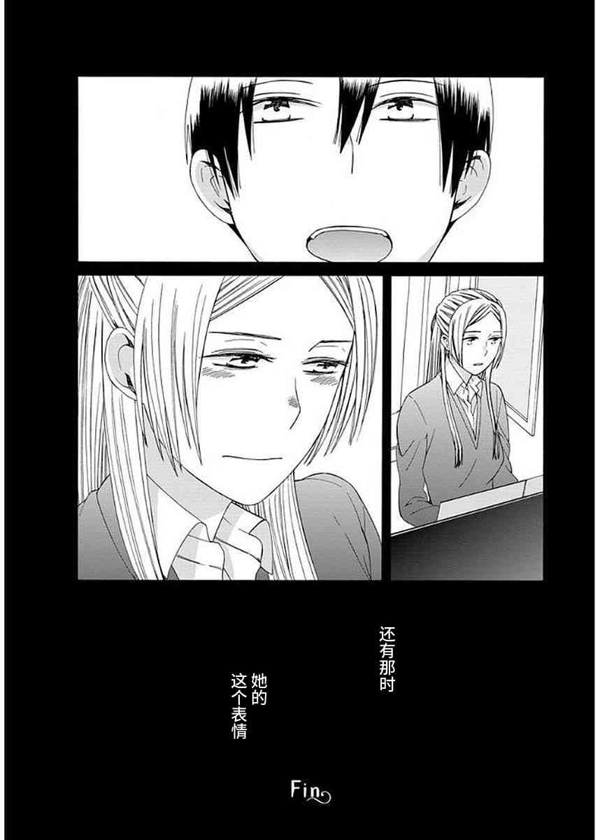 🍡14岁恋爱 幕间38 第3页