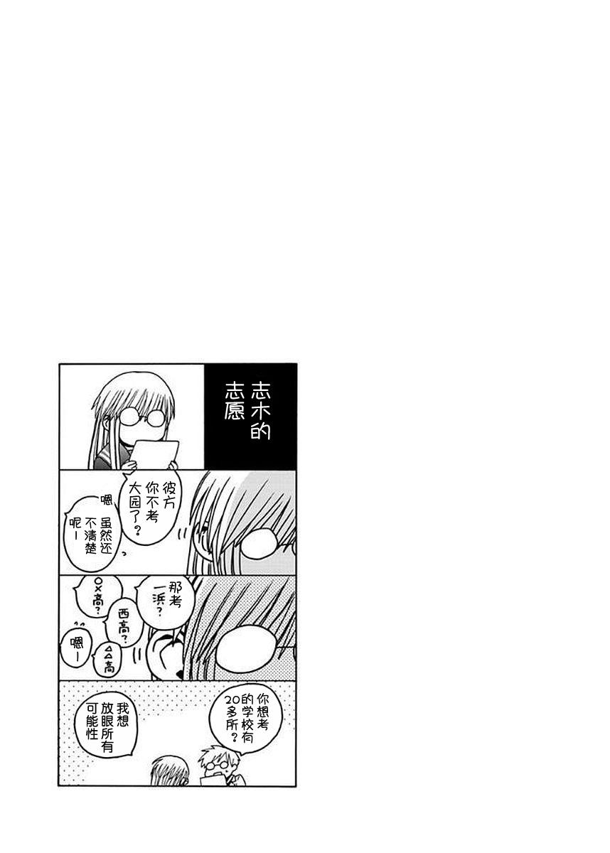 🍡14岁恋爱 幕间38 第4页