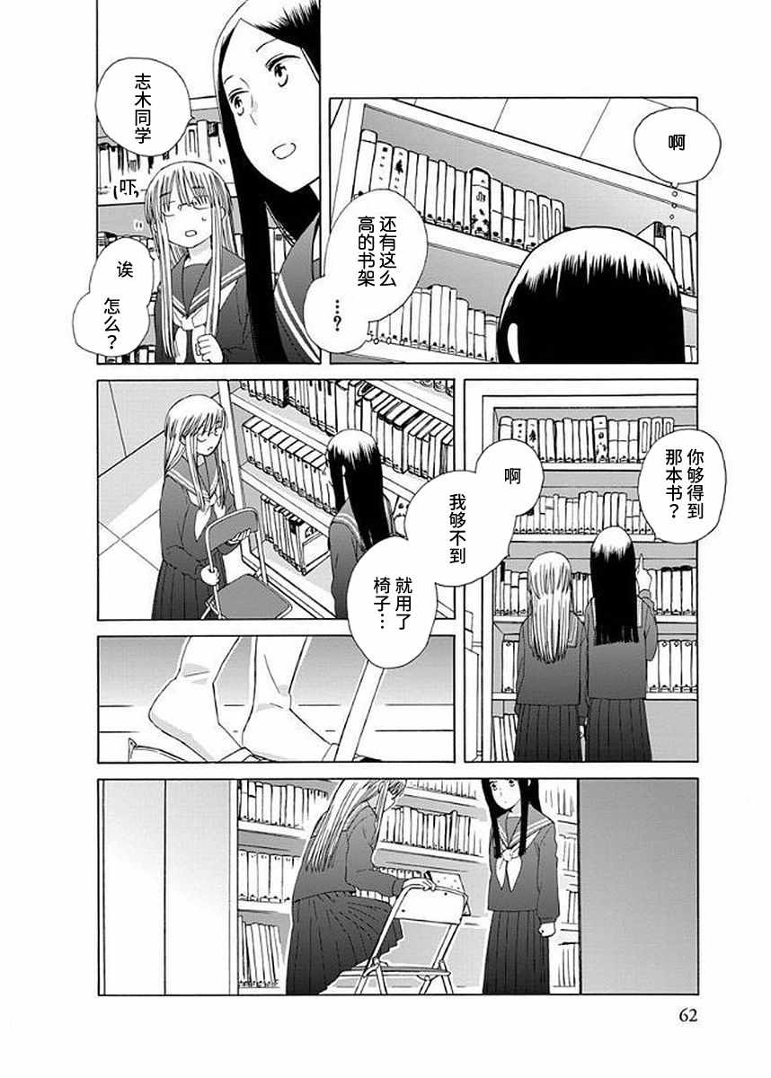 🍡14岁恋爱 幕间38 第6页