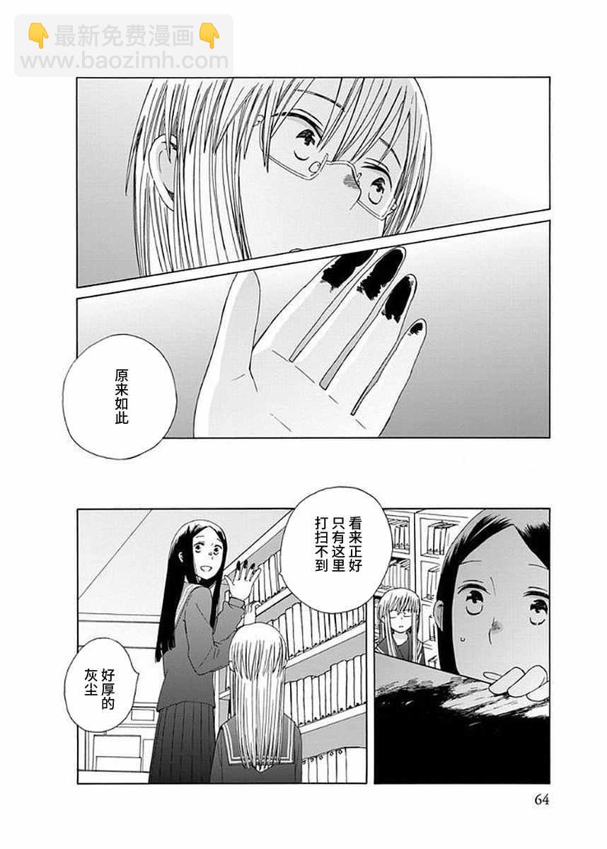 🍡14岁恋爱 幕间38 第8页