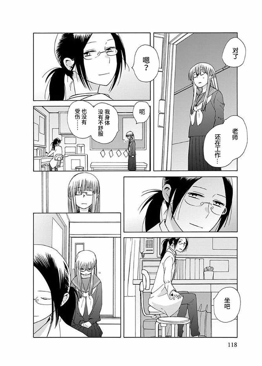 🍡14岁恋爱 幕间40 第6页