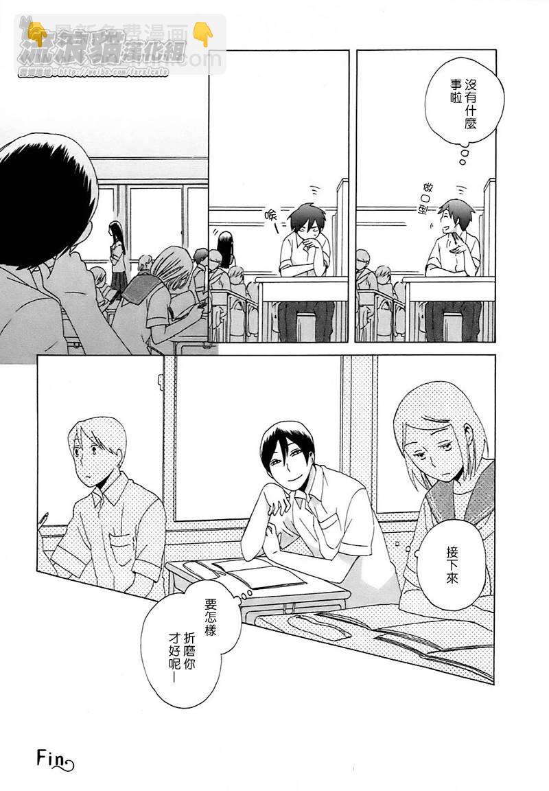 🍡14岁恋爱 第8话 第11页