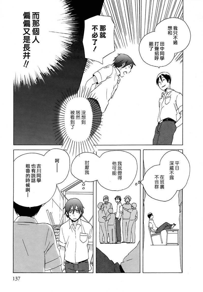 🍡14岁恋爱 第8话 第7页