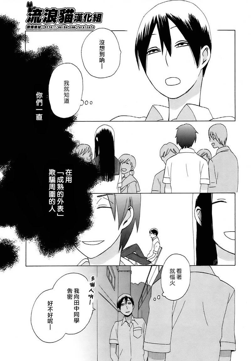 🍡14岁恋爱 第8话 第8页