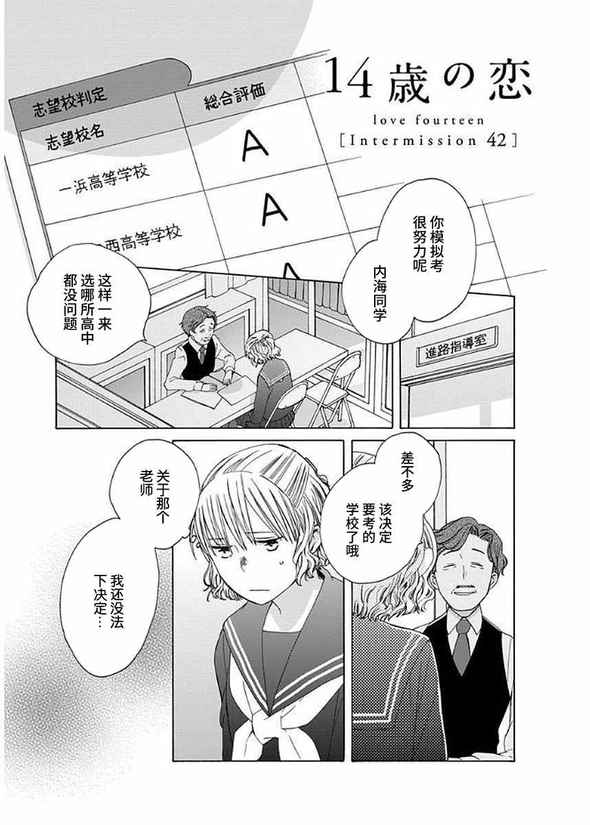 🍡14岁恋爱 幕间42 第1页