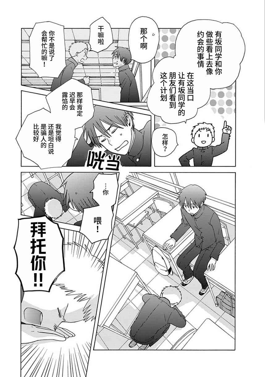 🍡14岁恋爱 幕间42 第12页