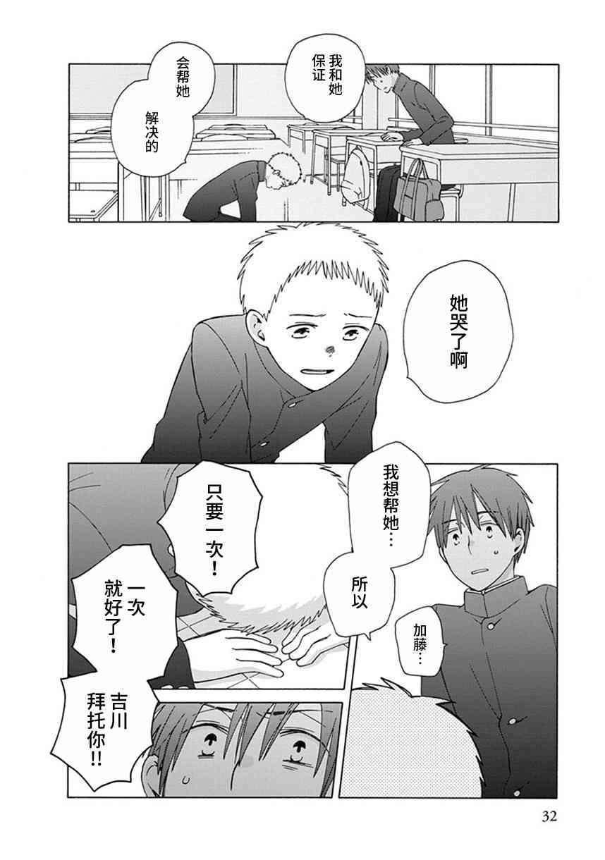 🍡14岁恋爱 幕间42 第13页