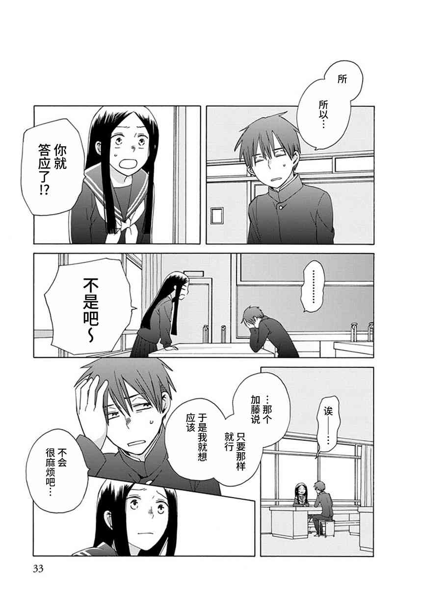 🍡14岁恋爱 幕间42 第14页