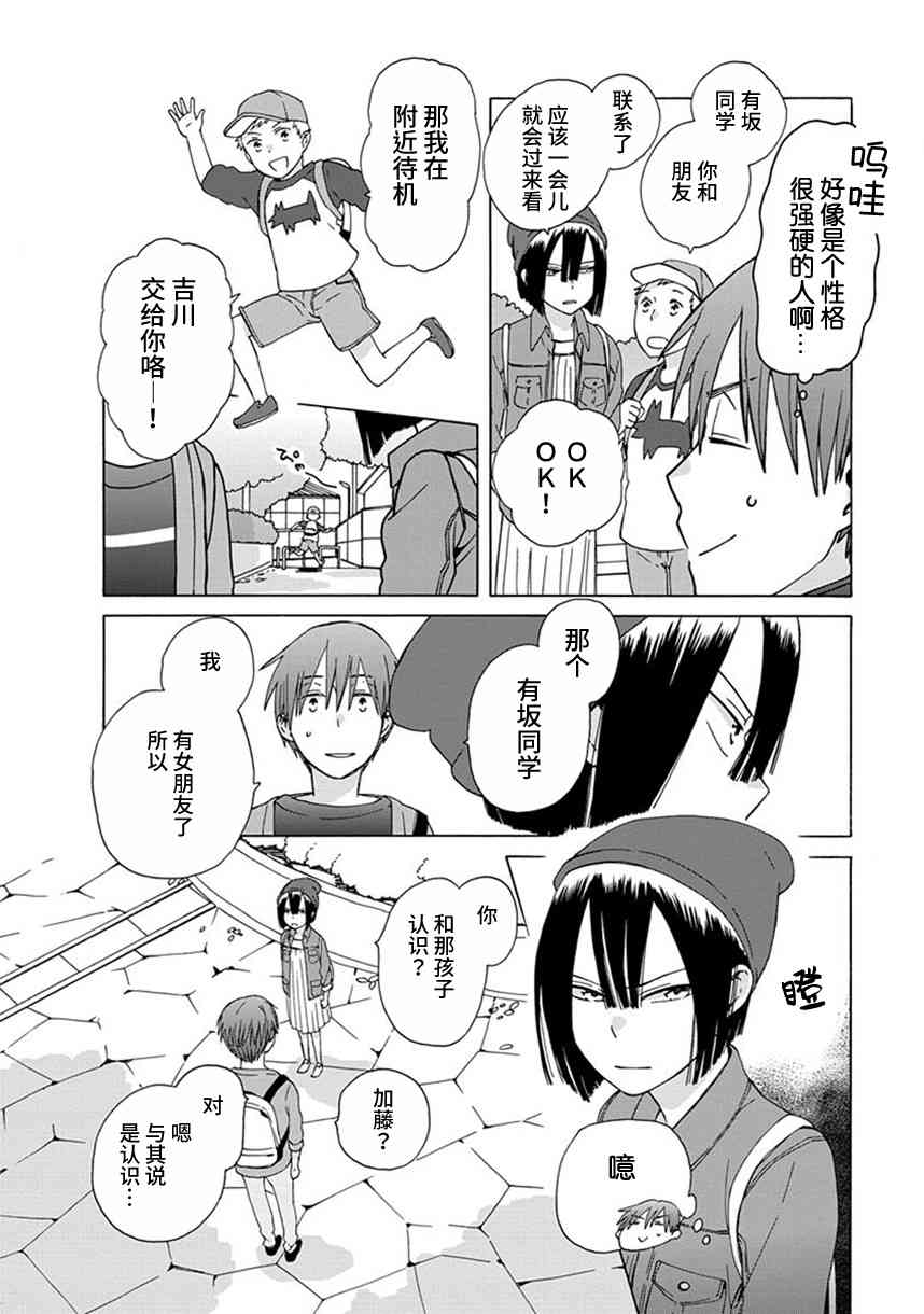 🍡14岁恋爱 幕间42 第17页