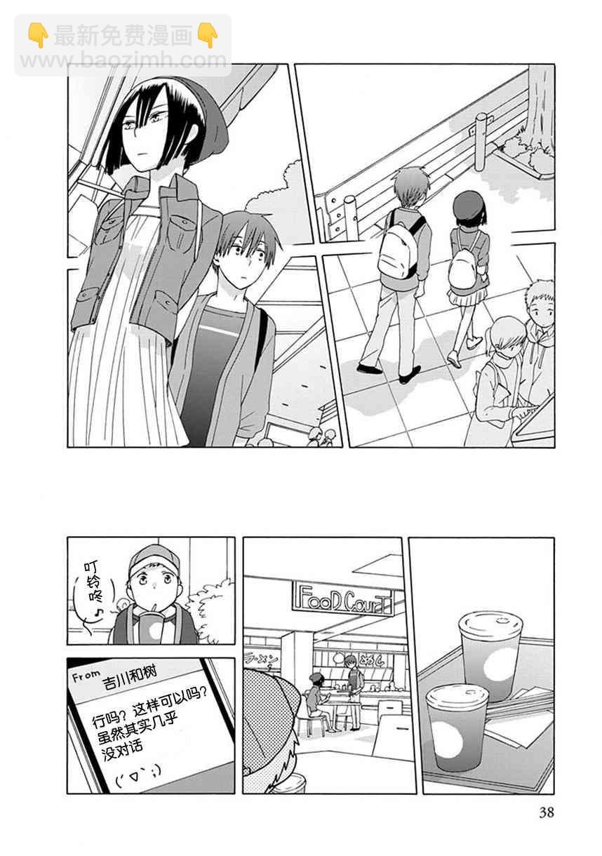 🍡14岁恋爱 幕间42 第19页