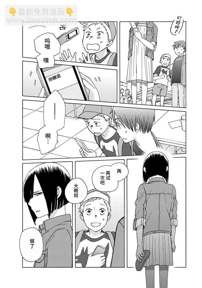 🍡14岁恋爱 幕间42 第23页