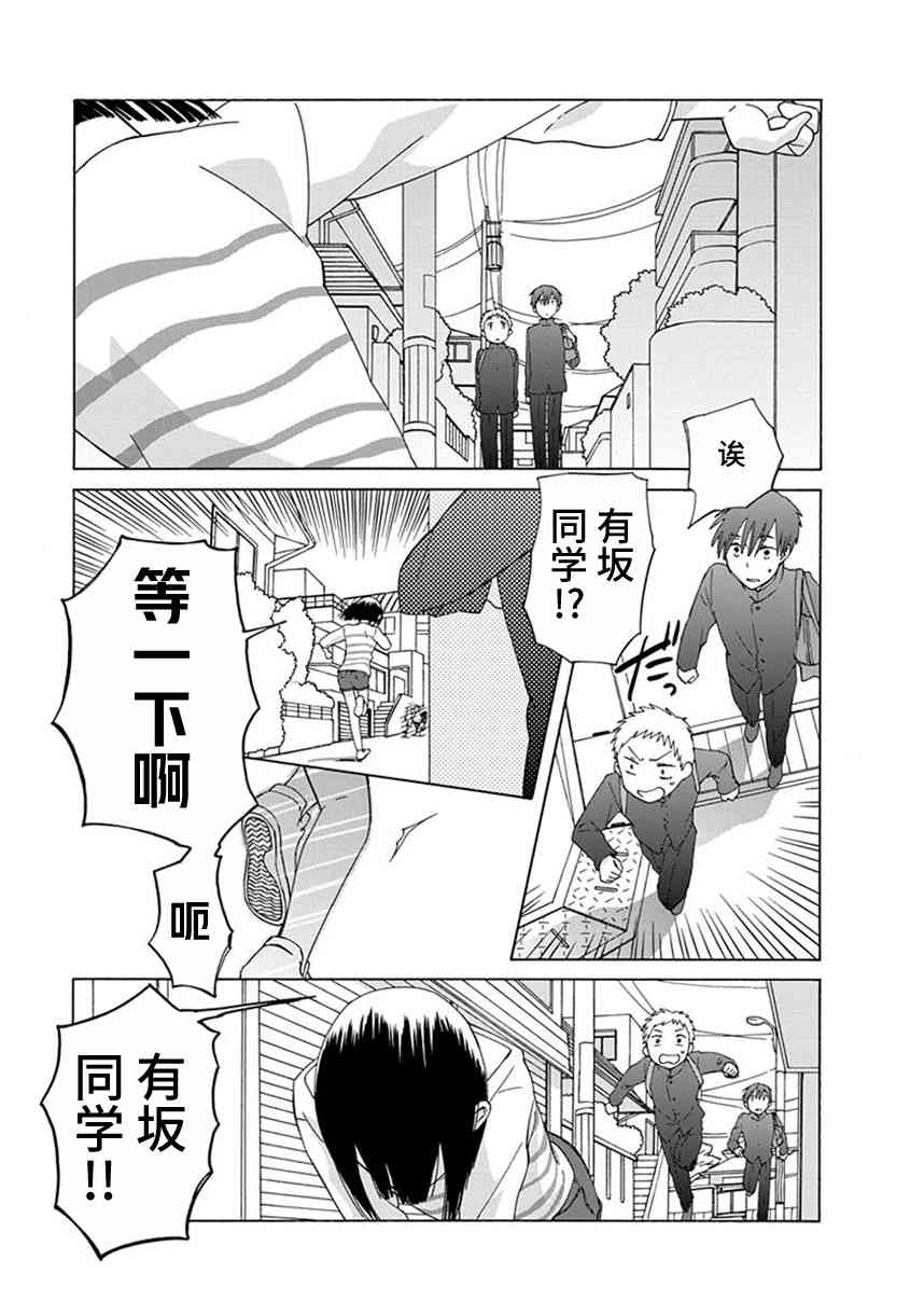 🍡14岁恋爱 幕间42 第26页