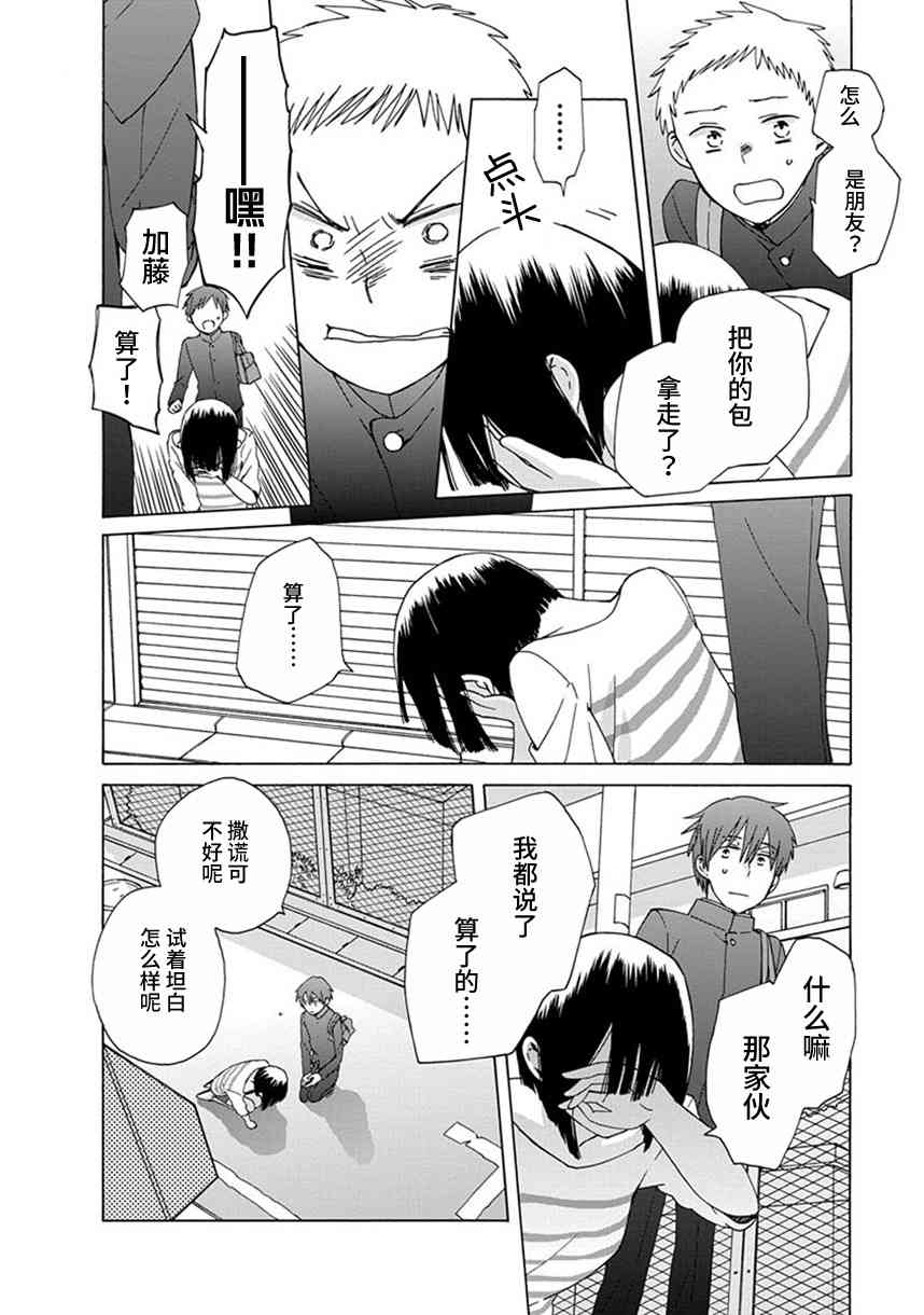 🍡14岁恋爱 幕间42 第27页