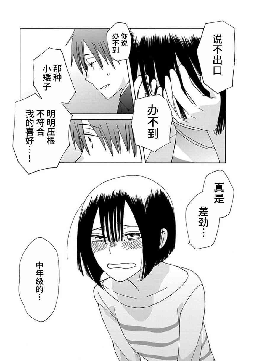 🍡14岁恋爱 幕间42 第28页