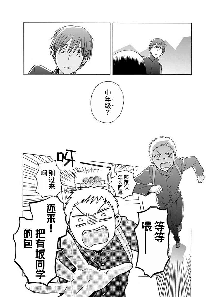 🍡14岁恋爱 幕间42 第29页