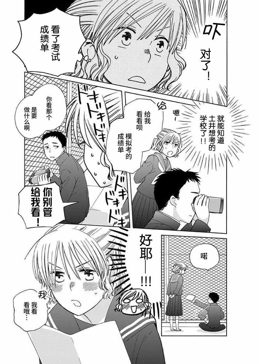 🍡14岁恋爱 幕间42 第3页